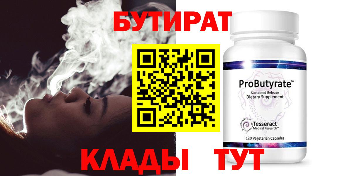 БУТИРАТ 1.4BDO Кимовск