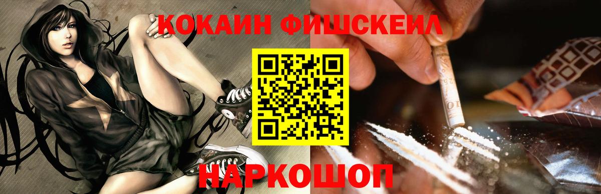 Кокаин Перу  COCAIN FishScale  Вход с VPN  Кимовск 
