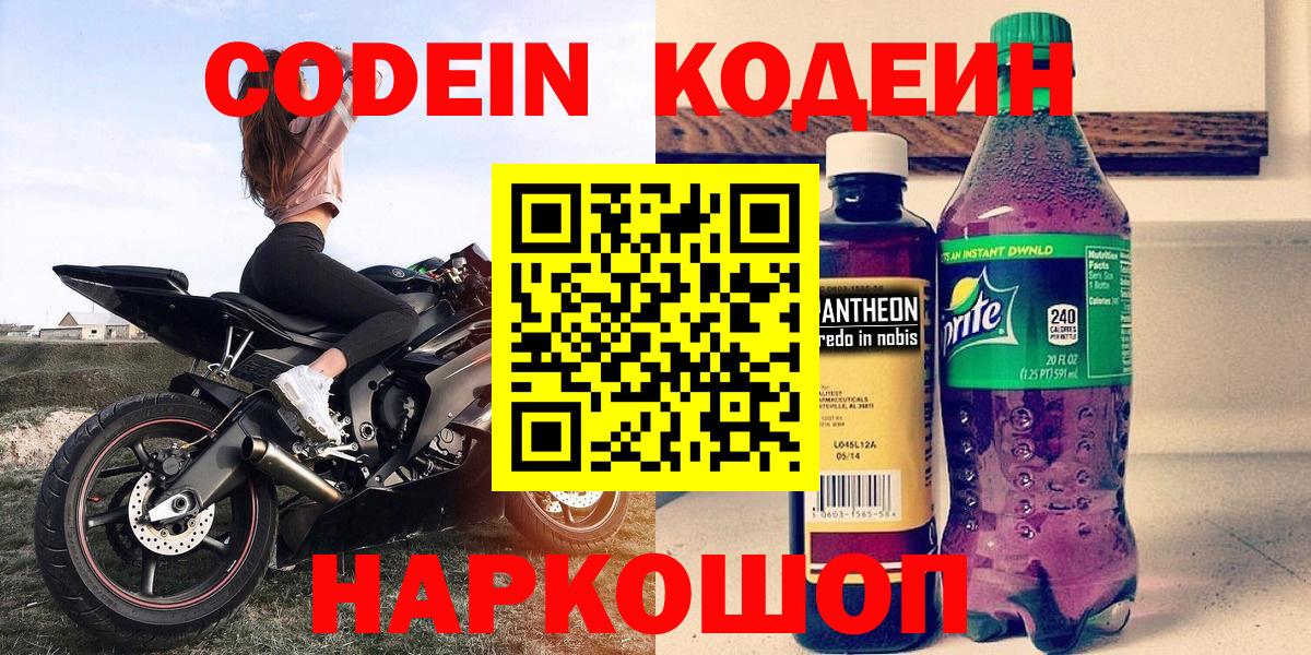 Кодеиновый сироп Lean напиток Lean (лин)  Вход с VPN  Кимовск 