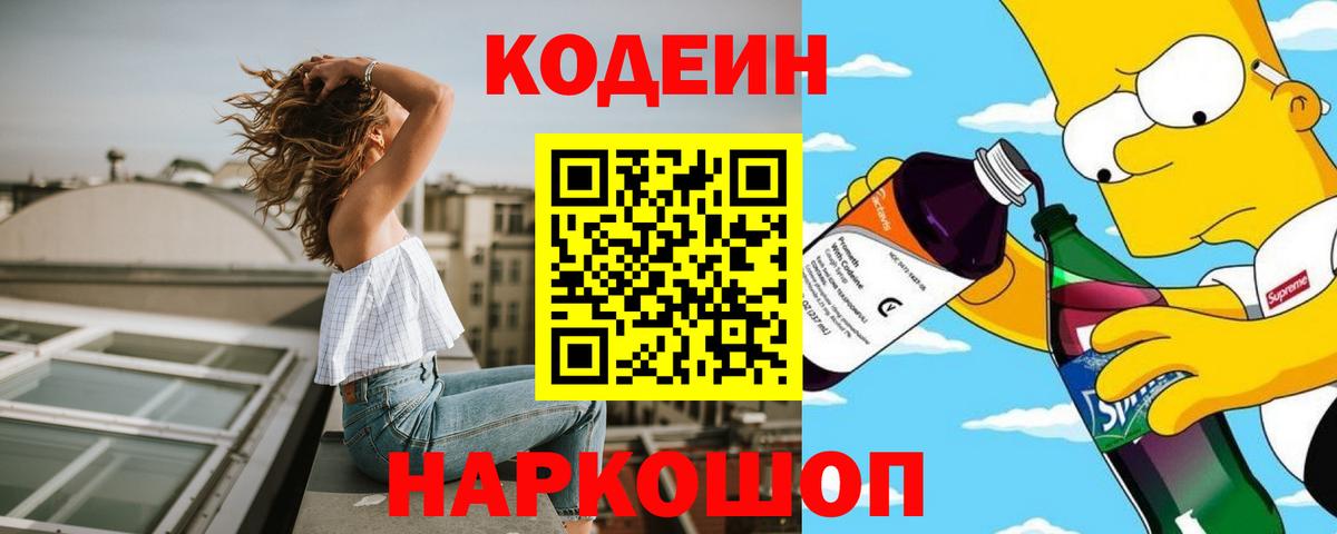 Кодеиновый сироп Lean напиток Lean (лин) Кимовск
