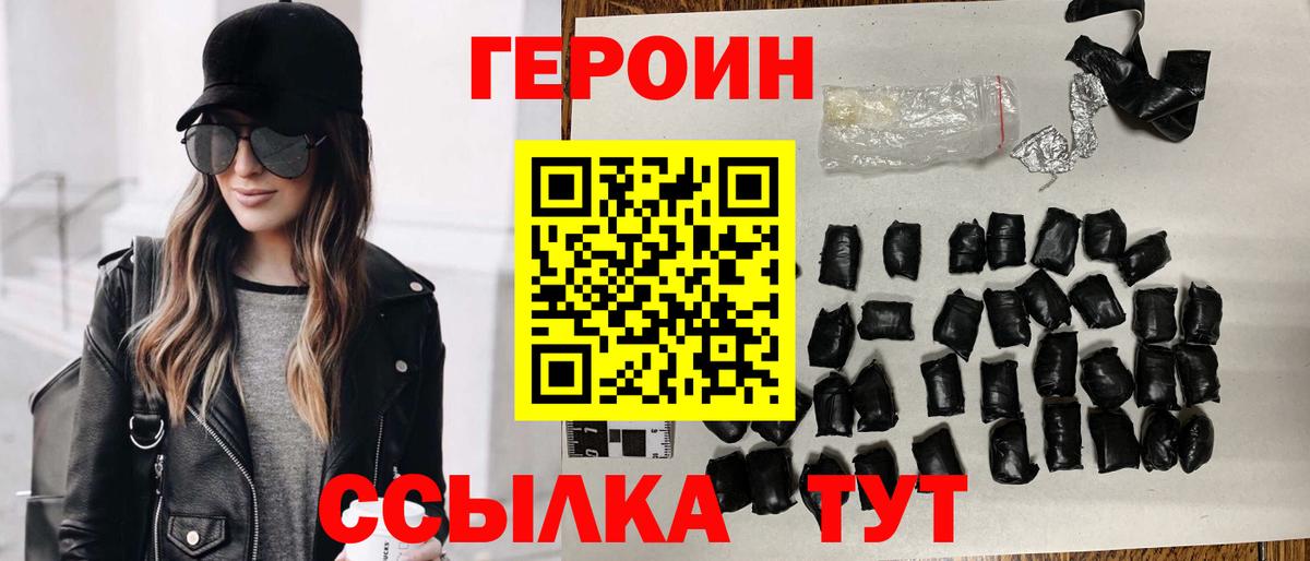 ГЕРОИН  ГЕРОИН VHQ  Вход с VPN  Кимовск 