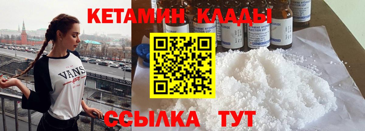 КЕТАМИН VHQ  Вход с VPN  Кимовск 